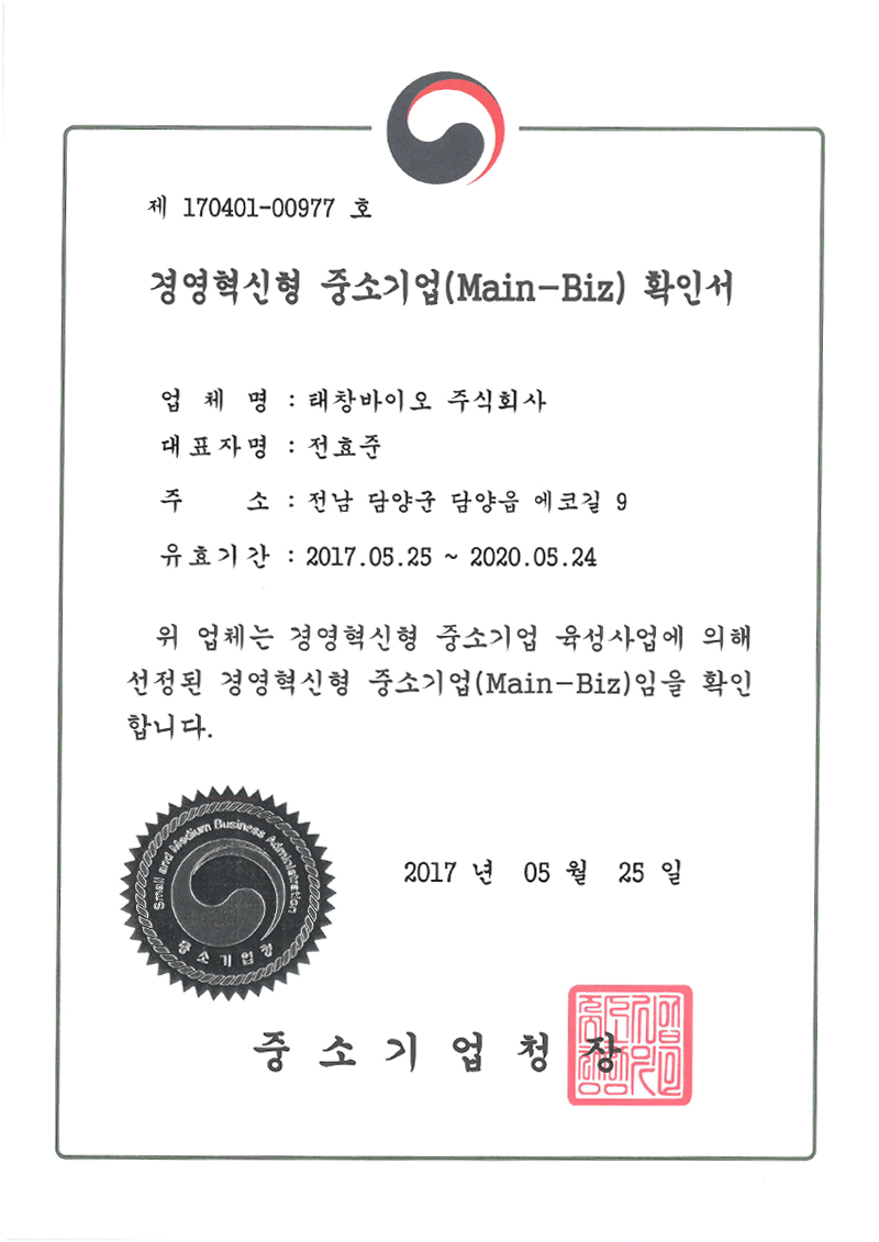 경영혁신형중소기업확인서